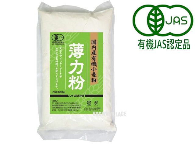 在庫限り 国内産 有機薄力粉 500g 桜井食品 materialworldblog.com