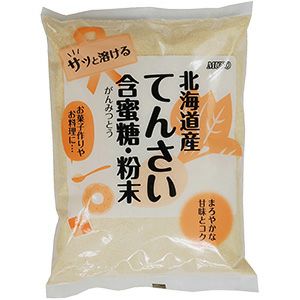 北海道産・てんさい含蜜糖・粉末