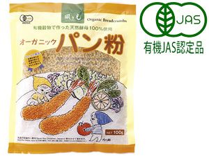 【オーガニック パン粉　100g】岩手産オーガニック小麦粉・天然酵母使用